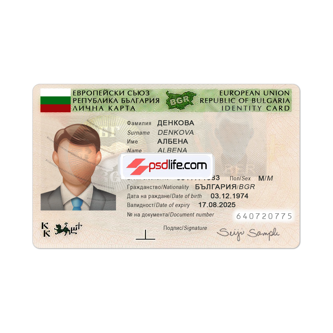 Bulgaria ID card psd template full editabale | Bulgaria id card Template photoshop use for | ID Card Number Bulgaria | Безплатно изтегляне на редактируем psd шаблон за фалшива лична карта на България