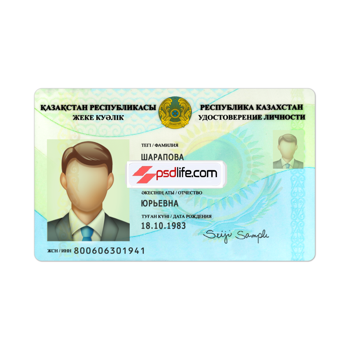 Kazakhstan id card fake psd template editable / Қазақстан идентификаторының жалған PSD үлгісі өңделеді