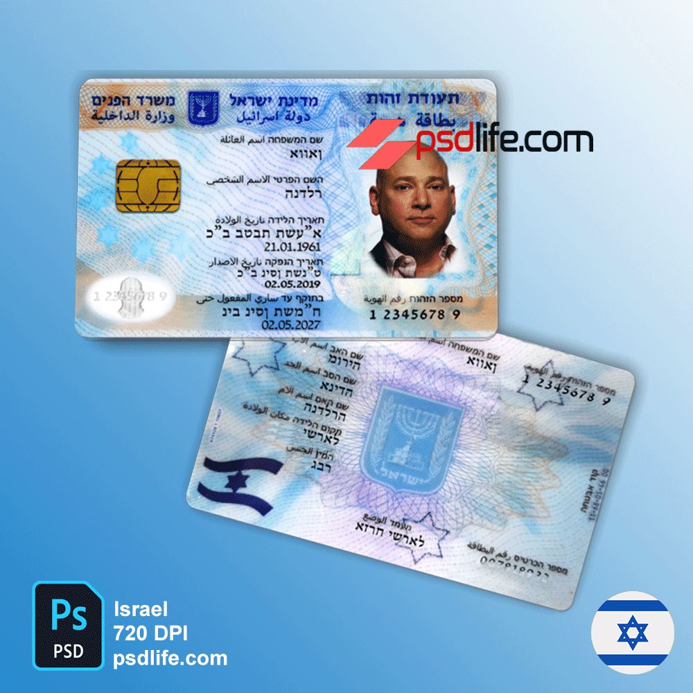 Israel id card office online and id card design psd | all details replaceable
